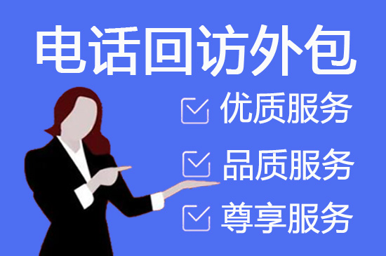 北京电销业务外包公司