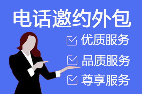北京销售外包公司