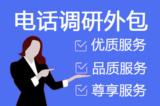 北京电销业务外包公司