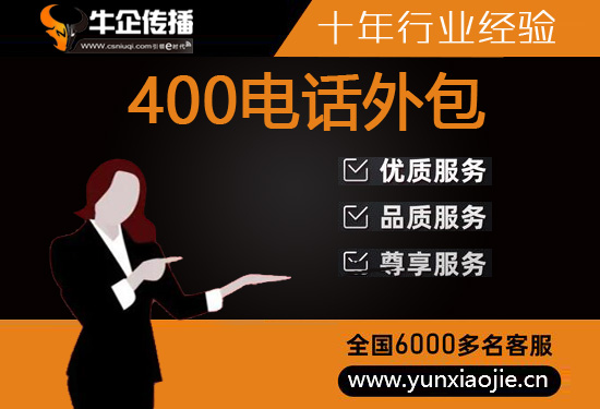 北京客服热线外包